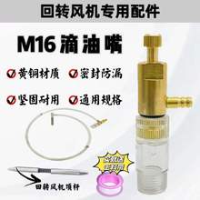 回转式风机通用配件回转风机滴油嘴进油管油过滤器阀顶杆推销