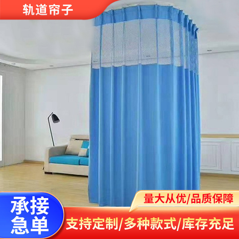 Factory Supply Hospital Beauty Salon Special Partition Curtain Hospital Bed Partition Curtain Medical Curtain U-shaped L-shaped Track Partition Curtain Factory Supply Hospital Beauty Salon Special Partition Curtain Hospital Bed Partition Curtain Medical Curtain U-shaped L-shaped Track Partition Curtain