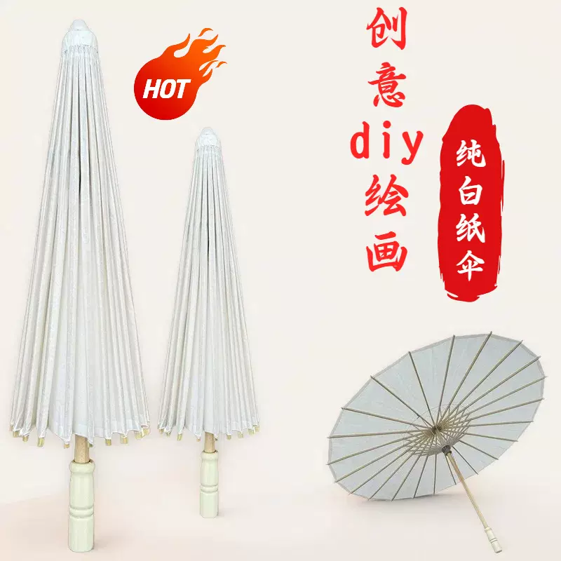 儿童DIY空白手绘白纸伞 涂鸦纸伞跨境热采涂色道具雨伞工艺伞