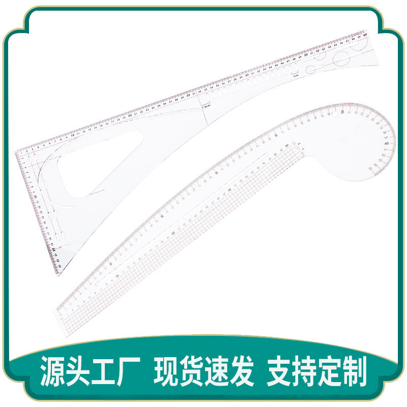 批发多功能亚克力曲线尺 服装设计打样制版裁剪尺 放码尺袖笼尺