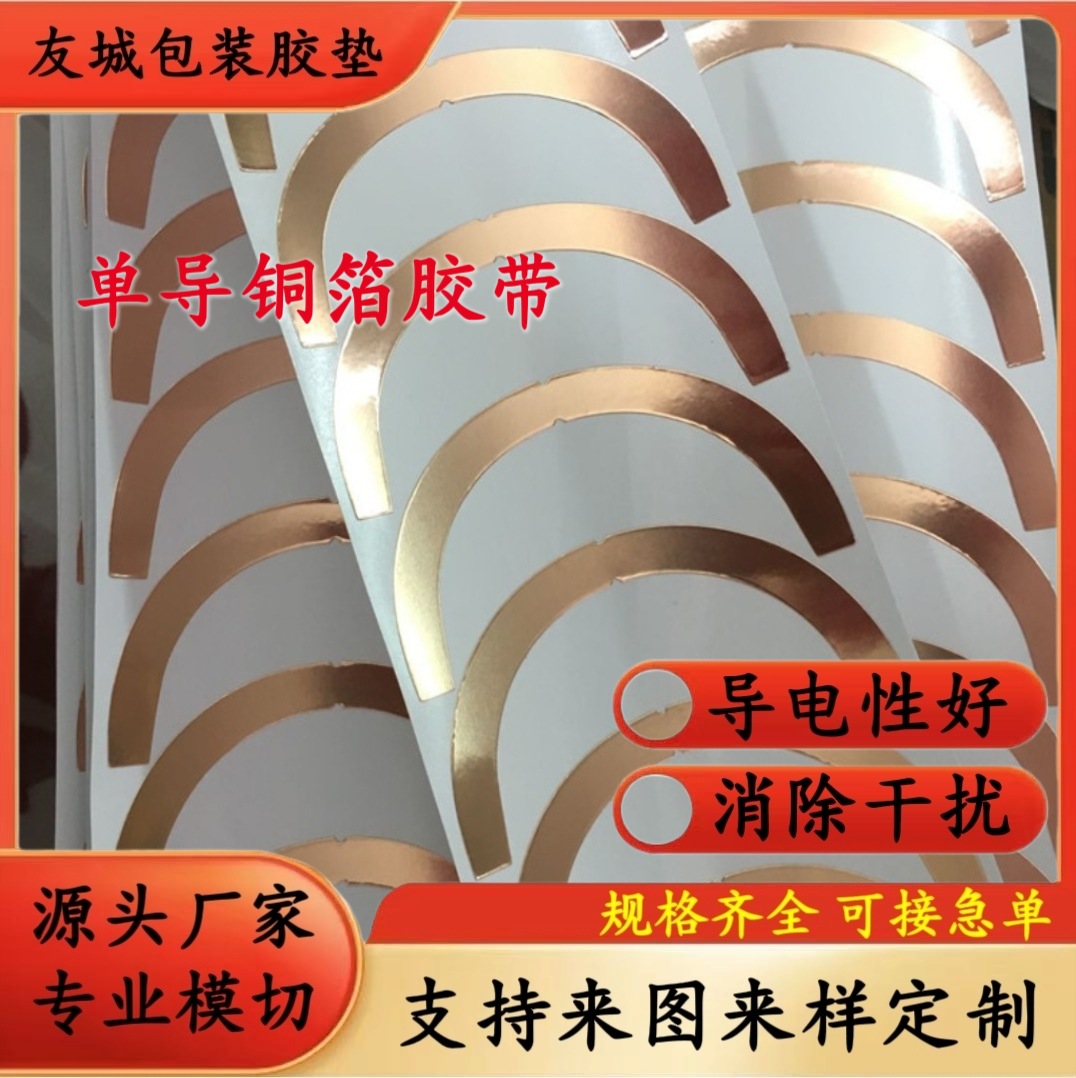 供应铜箔贴片 蓝牙耳机触摸开关导电铜箔胶片 电磁屏蔽铜泊垫片