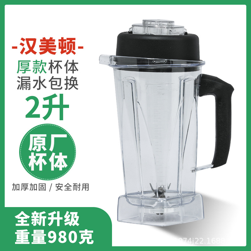 汉美顿杯子A-320 K-610 B962沙冰机料理机搅拌机配件杯座带刀头