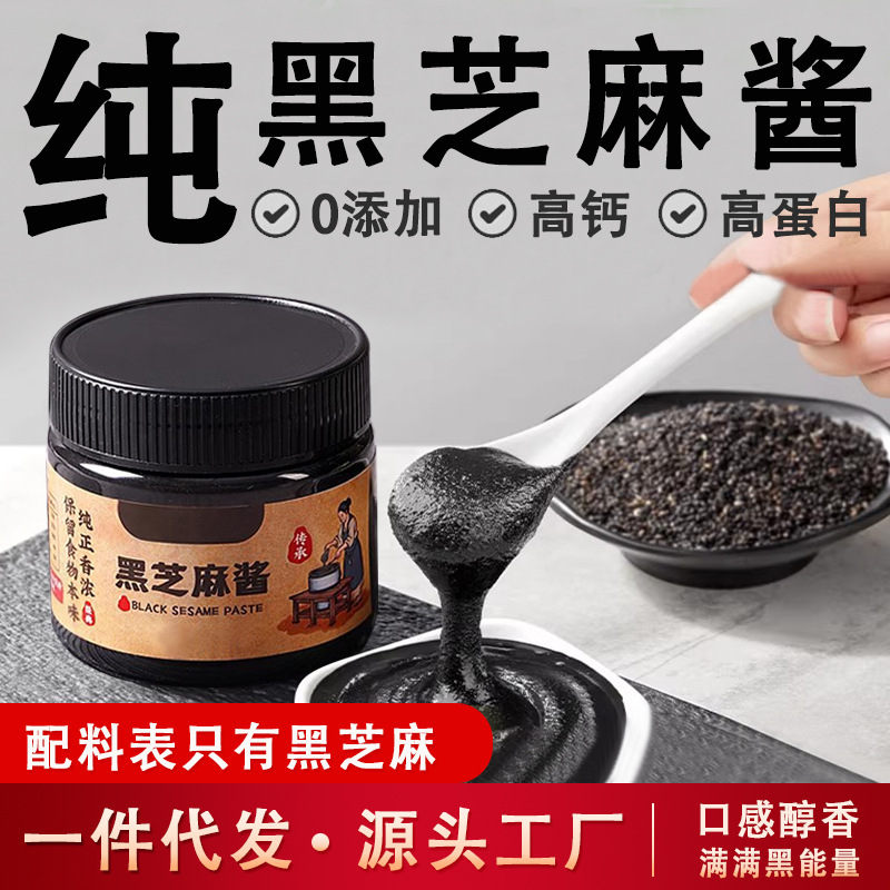 Black Sesame Paste, Zero-Added Popular Breakfast Paste, Traditional Stone-Milled High-Calcium Baking Ingredients, Toast Bread Paste