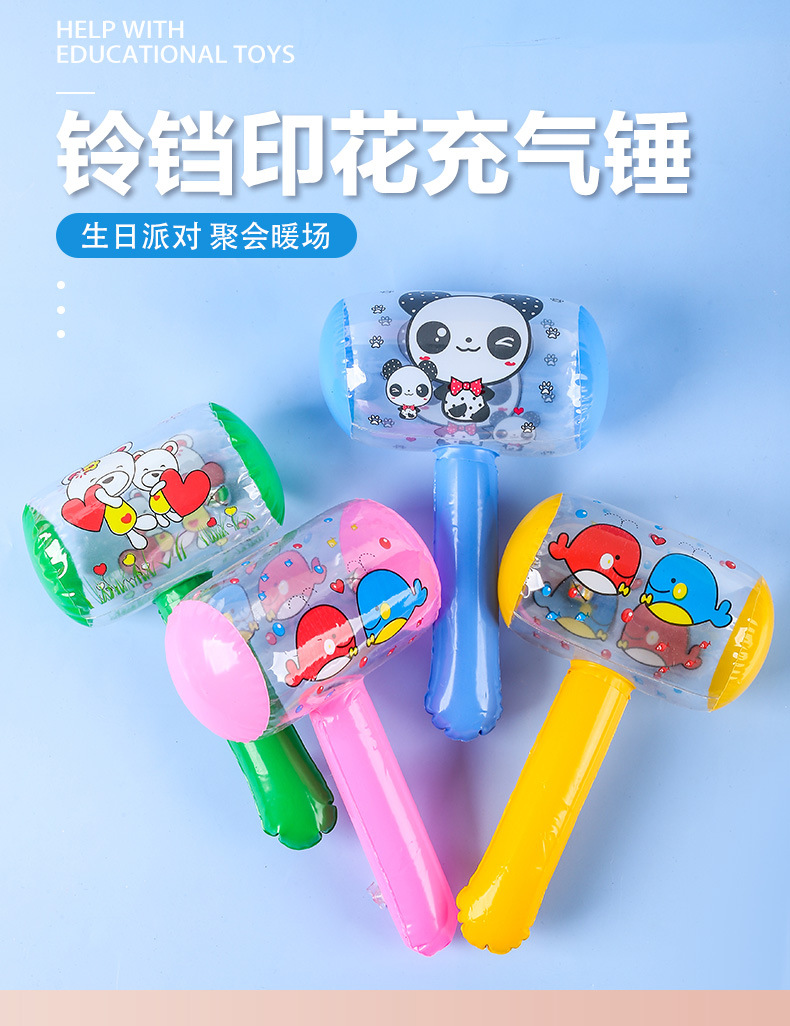 铃铛印花充气锤_01