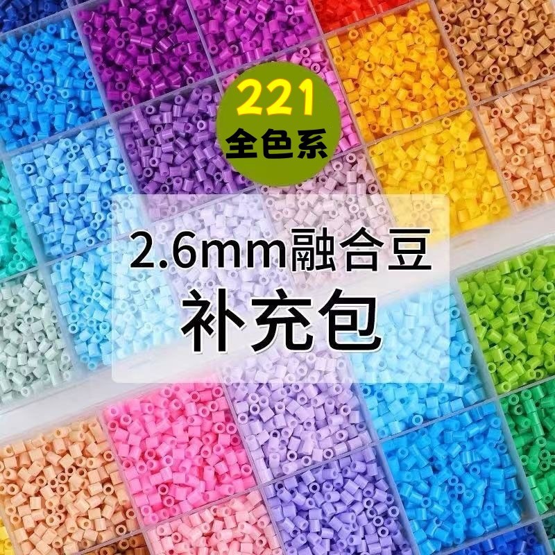融合拼豆补充包单色2.6mm小豆coco同款mard手工材料包221色豆豆