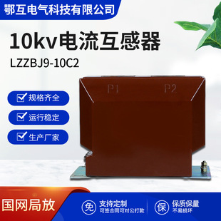 Hubei mutual 10kv current transformer LZZBJ9-10C2 indoor high voltage meter measuring 0.2S/0.5/10P in stock
