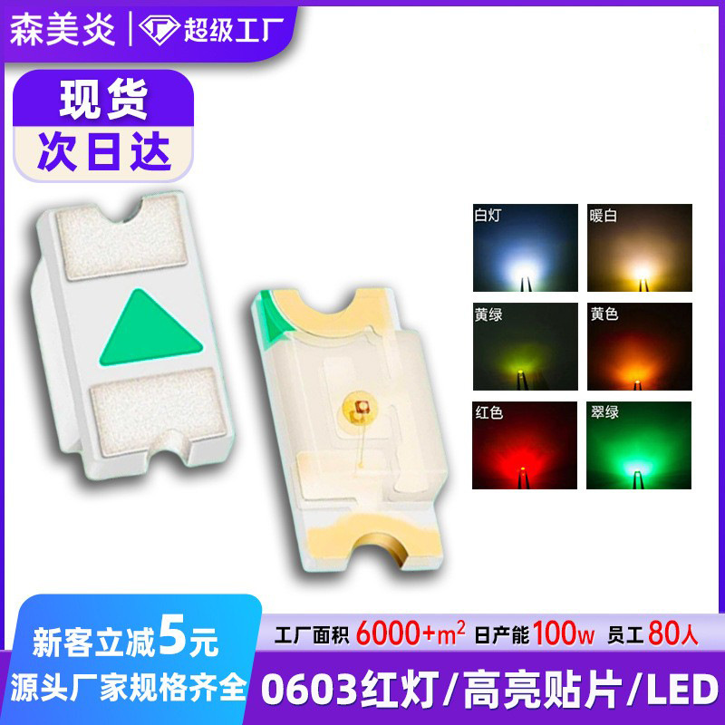 0603灯珠led贴片灯珠0603rbg灯珠粒0.06w雾状翠绿灯珠绿光led灯珠