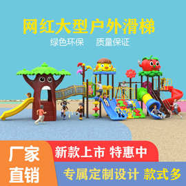 小区幼儿园大型滑梯秋千组合儿童户外游乐设备设施塑料滑滑梯玩具