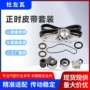 正时pumpbelt套装