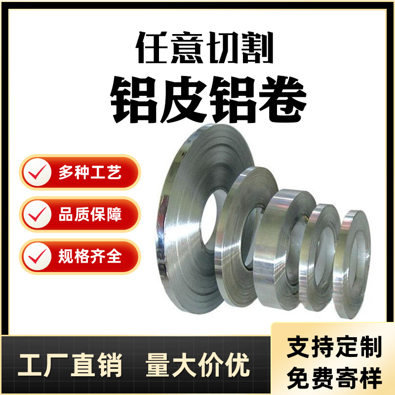 上海现货销售 1060 O态分条铝带 0.3 0.4 0.5 0.6 0.8 1.0价格