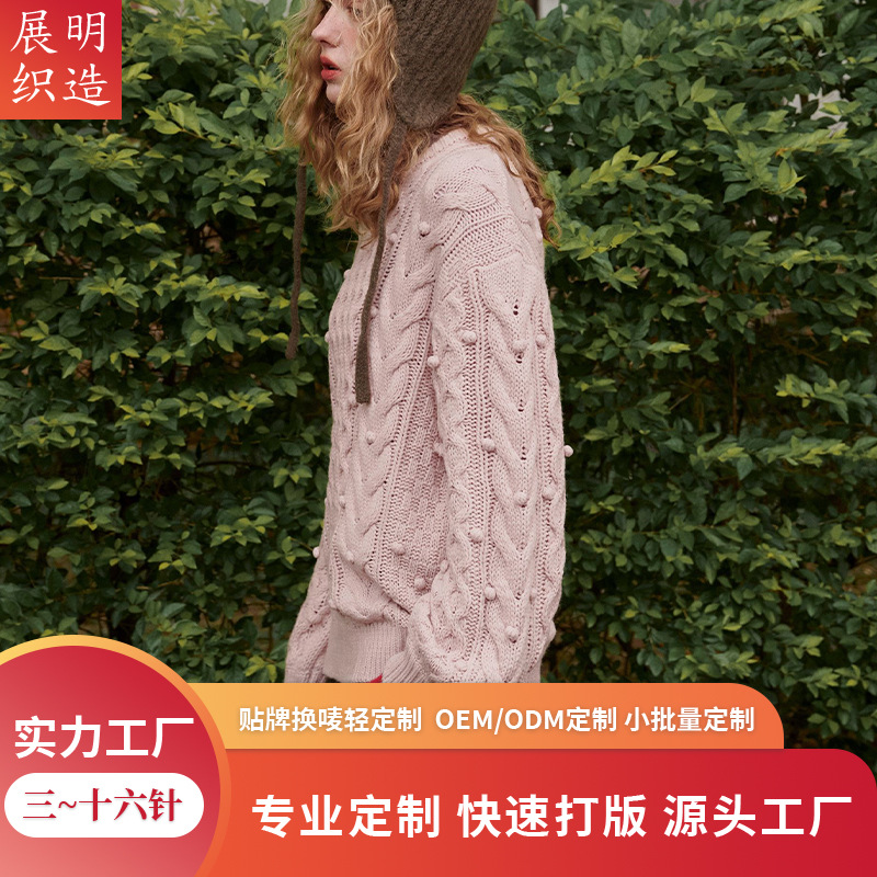 定制加工ins风复古麻花针织衫秋冬奶油白宽松慵懒风重工球球毛衣