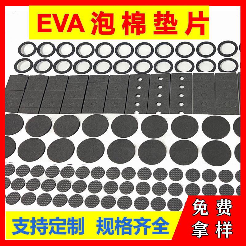 Self-adhesive eva Foam Sponge Gasket Mesh Round Furniture Bracket Base Shock-absorbing Anti-slip eva Foot Pad Self-adhesive eva Foam Sponge Gasket Mesh Round Furniture Bracket Base Shock-absorbing Anti-slip eva Foot Pad