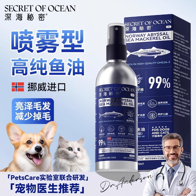 Aceite de pescado para mascotas, secretos de mar profundo, aceite de caballa noruego, suplementos de belleza del cabello especiales para perros y gatos, bolas de cabello en aerosol