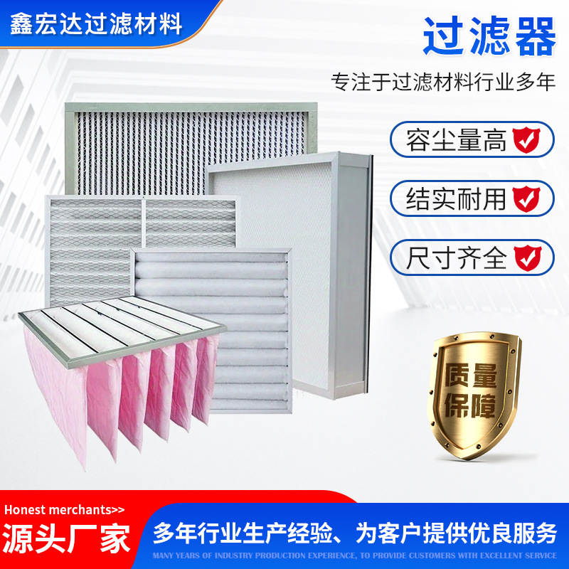 初效板式空气过滤器无纺布除尘净化g4高效过滤网中效袋式过滤器