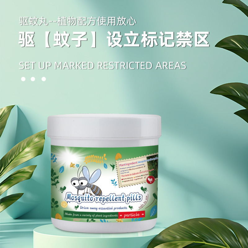 大棚驱避蚊丸气味驱赶剂果园农田通用型代发高效持久多种场景适用