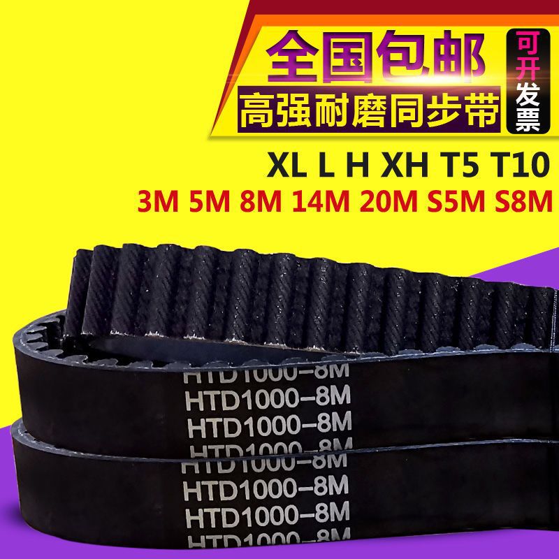 工业机器橡胶电机同步带三角皮带htd5M8MS5MS8M3M双面齿形传动带