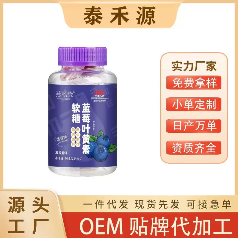 蓝莓叶黄素凝胶软糖成人眼疲劳青少年儿童护眼视力软糖厂家批发