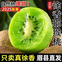 陕西徐香猕猴桃新鲜水果孕妇可食晚采爆甜（15枚装/多规格）