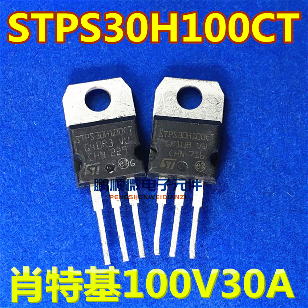 原装拆机 MBR30100CT STPS30H100CT 铁头 TO-220 肖特基 30A 100V