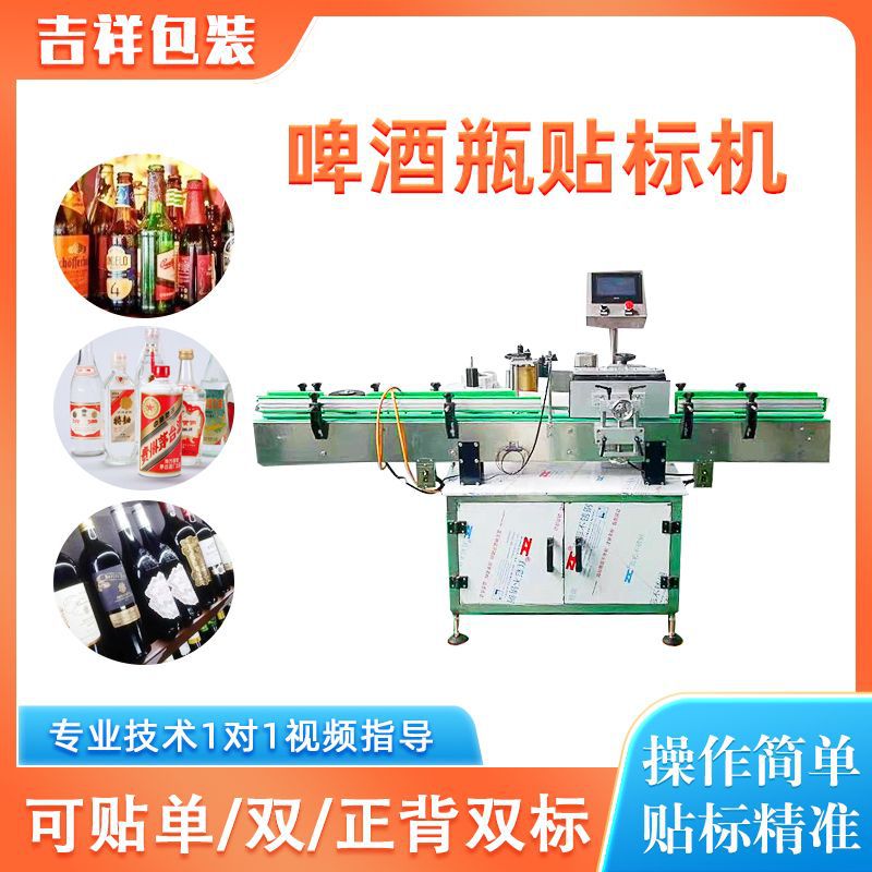 全自动搓滚式不干胶贴标机 啤酒玻璃瓶哑圆瓶贴标机 自动贴标流水