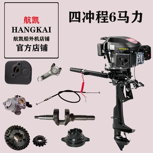 Outboard engine parts four-stroke 6-horsepower spark plug high-pressure package gear throttle line carburetor