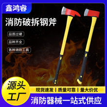 批发消防斧头 太平斧手动破拆工具 钢制救援斧90cm大尖斧破拆斧头