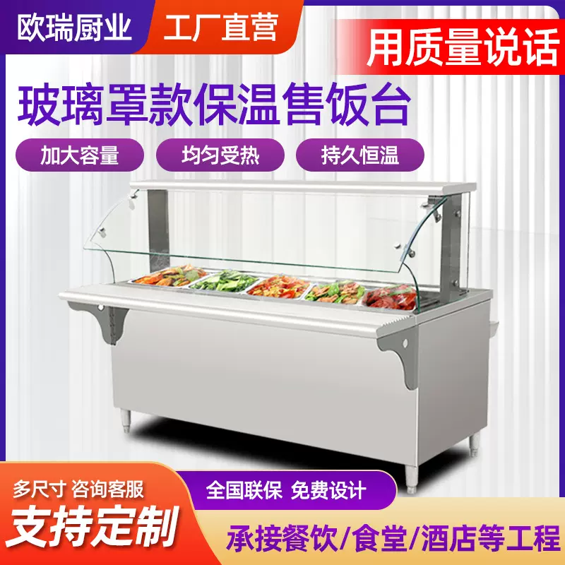 保温售饭台商用电热快餐保温台玻璃罩多格自助快餐车份数盆售饭车