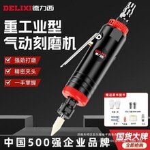德力西气动刻磨机直磨机手磨机汽车补胎磨光机打磨机风磨机工具