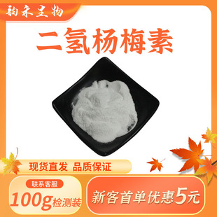 Dihydromyricetin 98% Ampelopsis grossedentata extract 100g of snake grape leaf powder 27200-12-0 Ampelopsis japonica