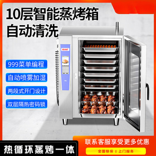 Fully Automatic Universal Commercial Steaming Oven with Cleaning Multifunctional Electric Oven Kitchen Restaurant Hotel Large Roast Duck Oven