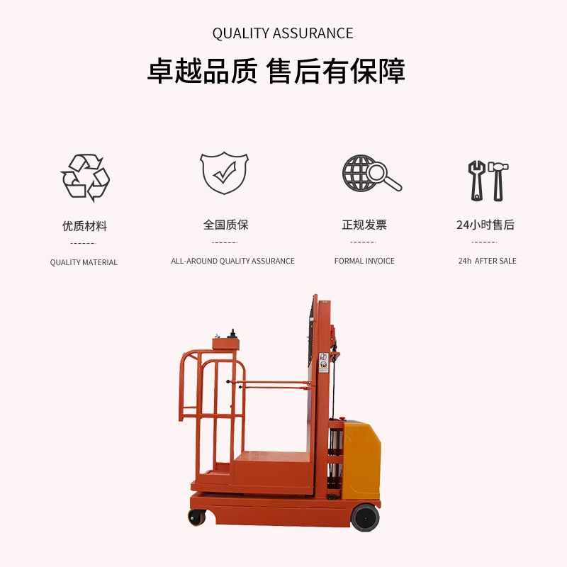 全电动取料机 液压升降平台 电动式升降车