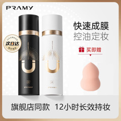 PRAMY/柏瑞美磁気吸引化粧スプレー