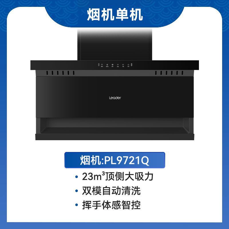 海尔出品抽油烟机大吸力家用顶侧烟机7字型油烟机厨房静音Leader|undefined