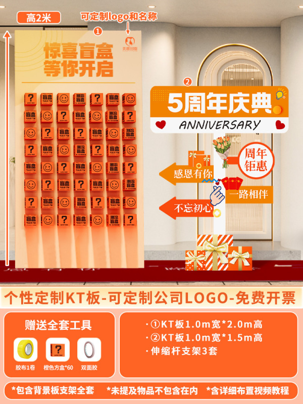 开业气氛围布置门店装饰场景惊喜盲盒墙墙618活动板|undefined