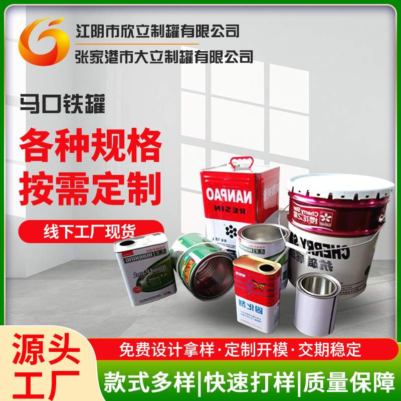 来样定 制杭州 1L2L3L4L5升圆形化工马口提手铁罐乳胶漆桶油漆罐