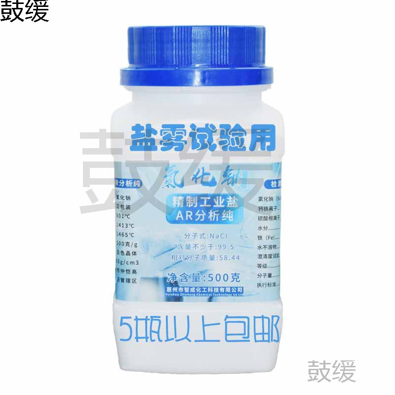 500g盐雾试验用NaCl分析氯化钠AR级工业用腐蚀试验用盐