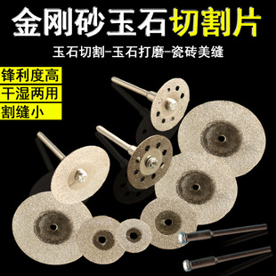 U.S. Seam Cutting Piece Seam Cleaning Small Saw Blade Electric Mill Saw Blade Jade Jade Ceramic Tile Small Sand Wheel Piece Grinding Piece