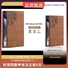 适用三星s24ultra手机壳新款24皮纹S23Ultra商务男全包24plus皮套