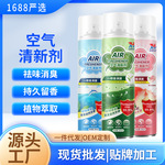 Свежий дезодорант со стойким ароматом для домашнего использования, спрей, парфюмированный аэрозоль, долговременный эффект