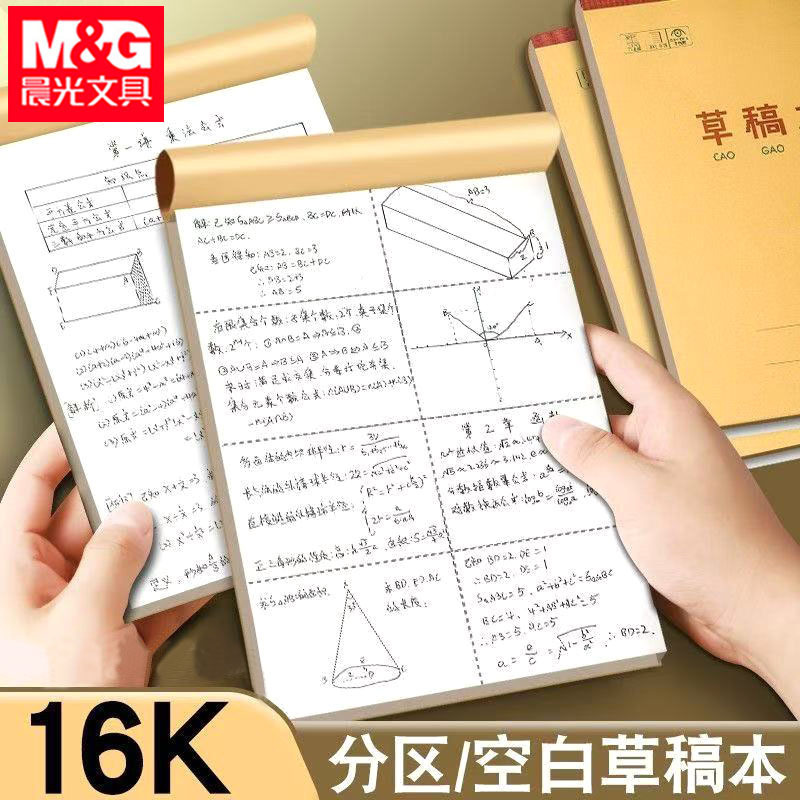 Morning&Light Draft Notebook 16K Blank Draft Paper Beige Eye-Protecting Thickened Student Calculation Paper Extract Notebook K16421B Morning&Light Draft Notebook 16K Blank Draft Paper Beige Eye-Protecting Thickened Student Calculation Paper Extract Notebook K16421B