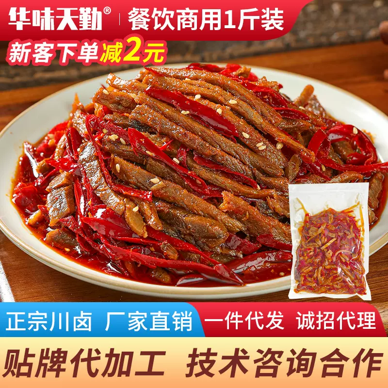 自贡冷吃牛肉麻辣牛肉干四川美食特产餐饮商用冷冻预制菜厂家直销