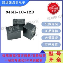 欣大信号继电器946H-1C-5D/12D/24D一组转换2A6脚现货