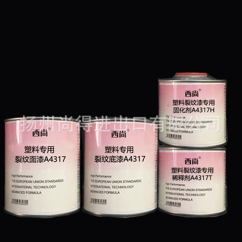水性油性西尚塑料专用裂纹漆A4317抗划痕工艺品装饰涂料辅料1L组