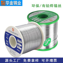 厂家批发无铅焊锡丝高纯度高活性免洗有铅锡线无铅环保松香芯锡线
