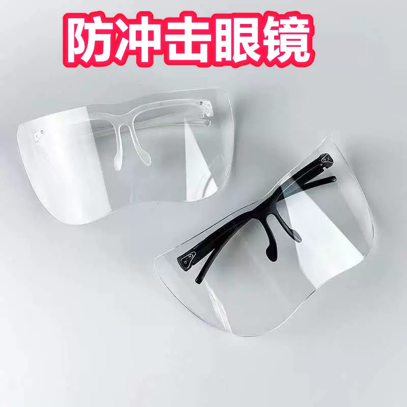 蝴蝶面罩黑镜框透明防护眼镜面罩护目眼罩防飞沙防飞溅现货速发
