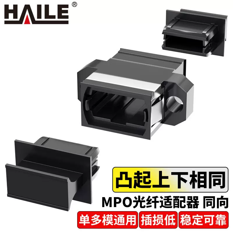 MPO光纤适配器同向 凸起位置相同对接头 法兰盘 8芯12芯24芯通用