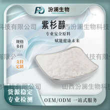 现货供应紫杉醇 红豆杉提取物CAS:33069-62-4支持拿样 量大优惠