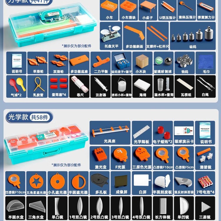 中学校実験箱 物理実験器具一式 中学電磁学 中学受験 中学8・9年生用力学・光学|undefined