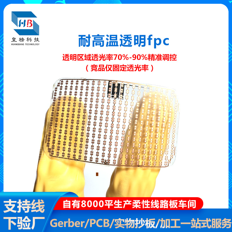 耐高温异形透明线路板fpc柔性线路板柔性fpc线路板PCB方案开发