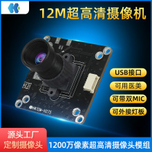 1200万像素高清摄像头模组机USB免驱动用于宠物手术医疗成像